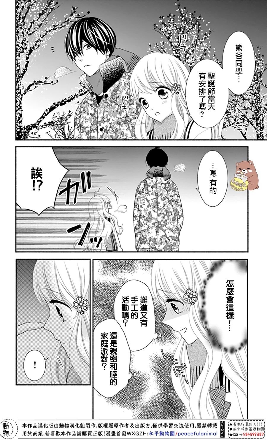 第37话 在熊谷家的骚乱！？