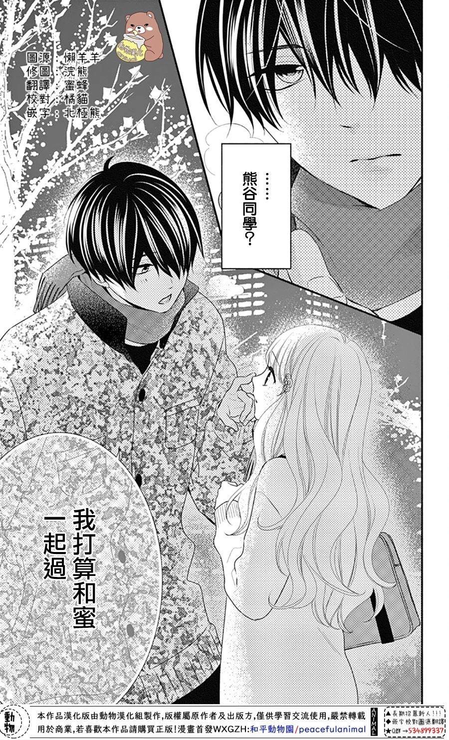 第37话 在熊谷家的骚乱！？