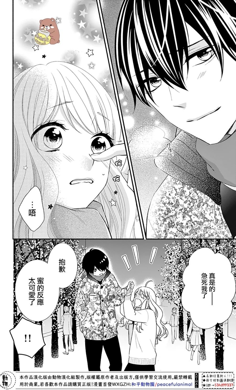 第37话 在熊谷家的骚乱！？