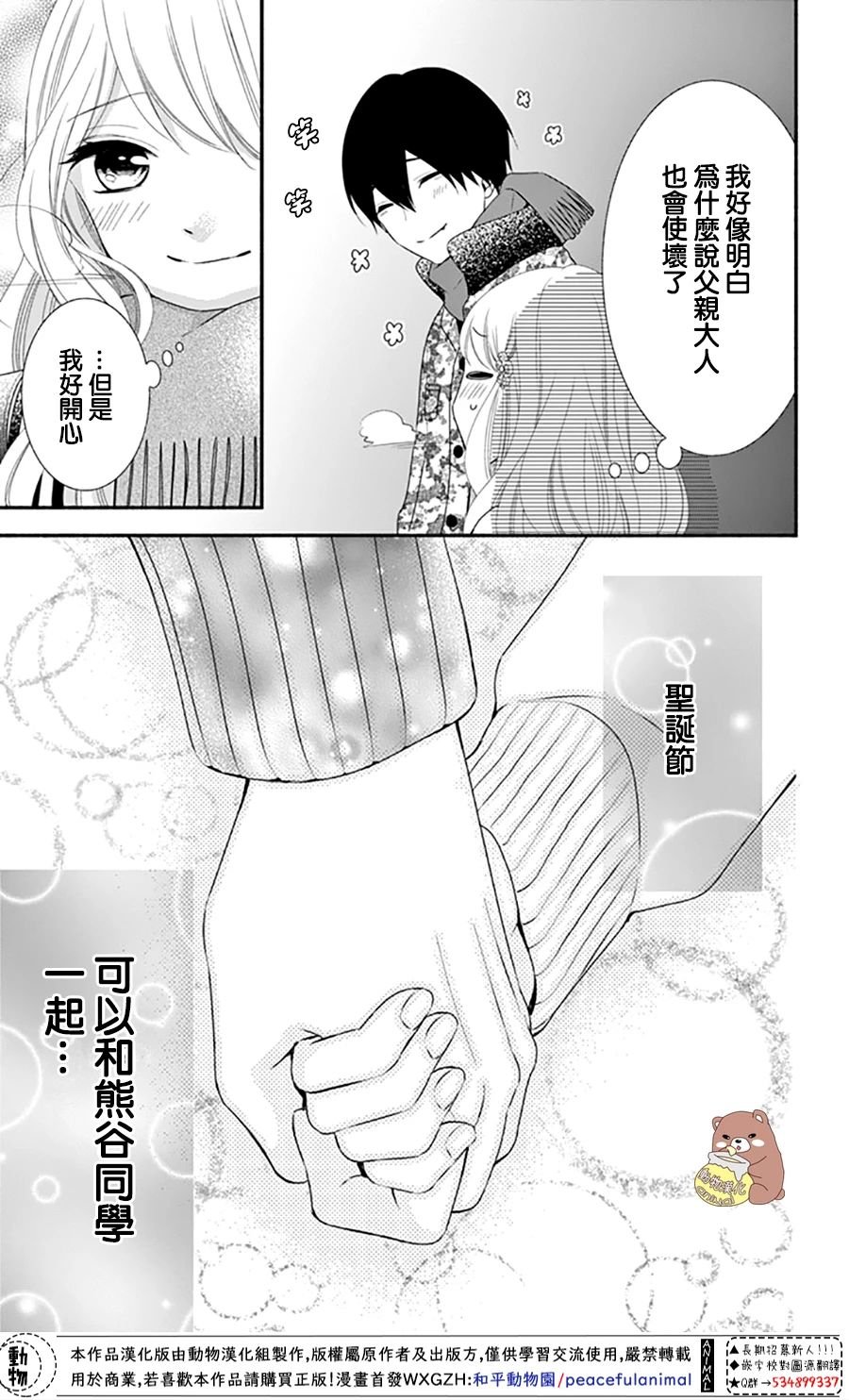 第37话 在熊谷家的骚乱！？