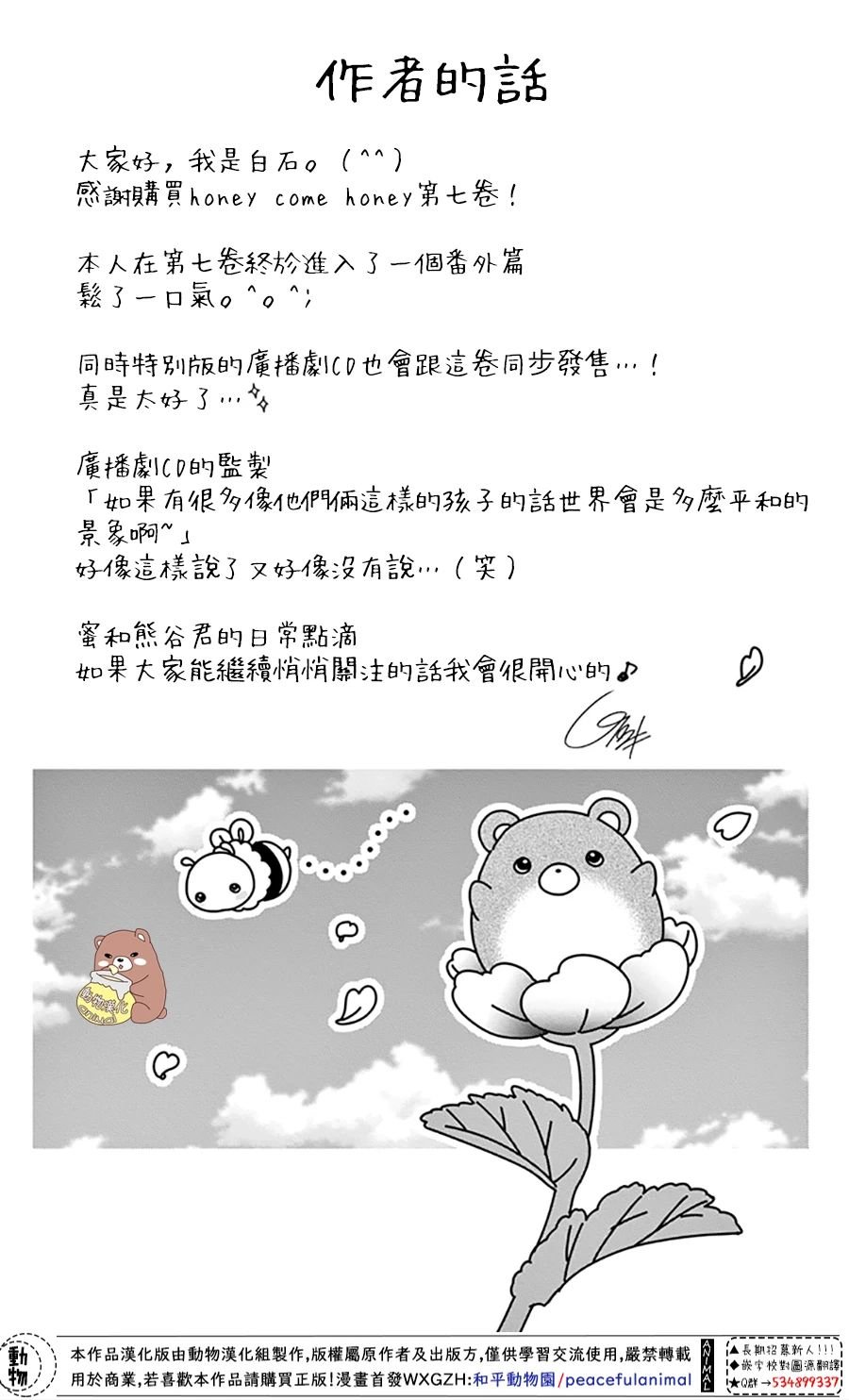 第37话 在熊谷家的骚乱！？