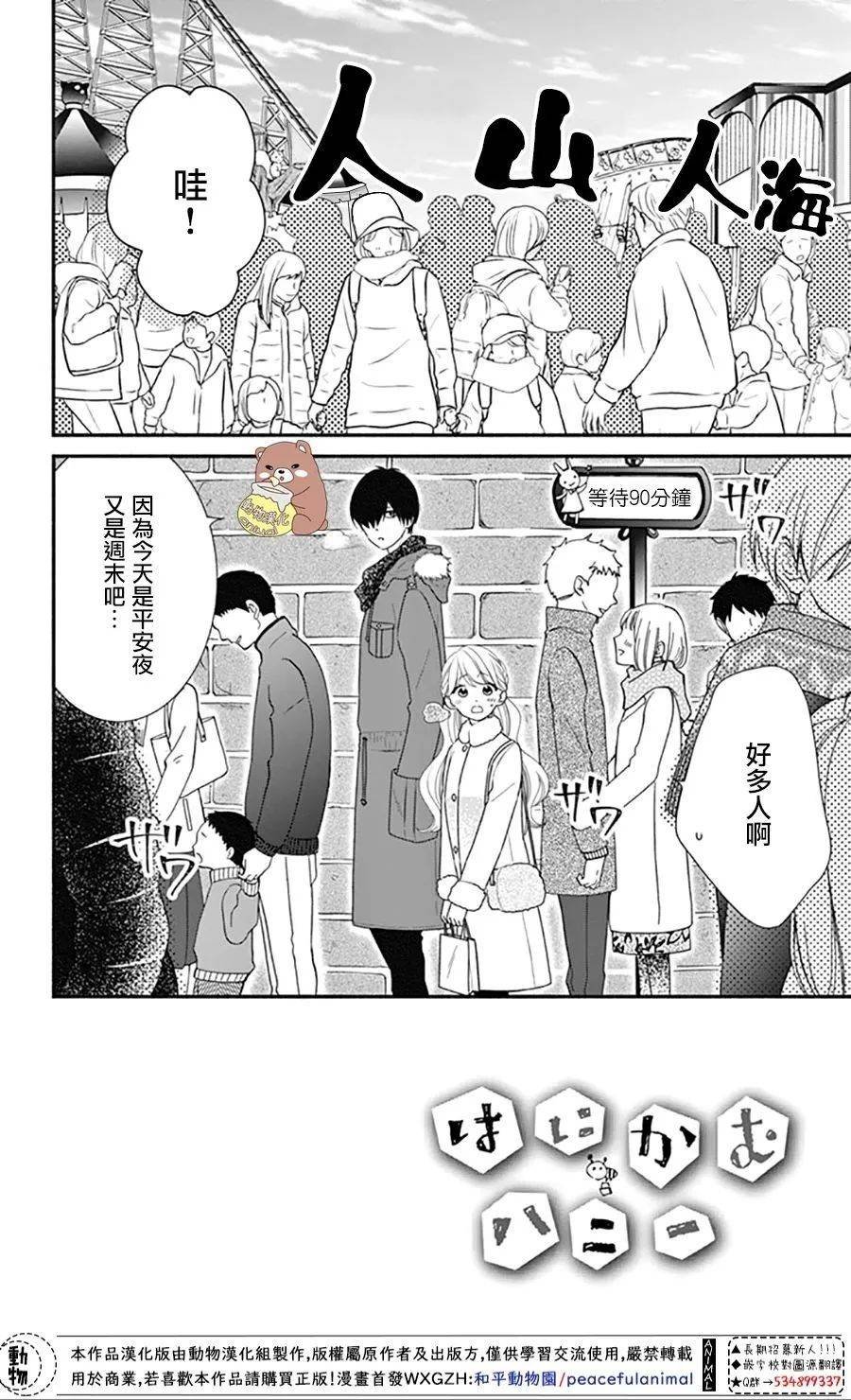 第39话 一辈子的人体暖炉