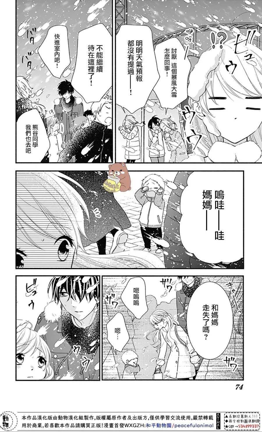 第39话 一辈子的人体暖炉