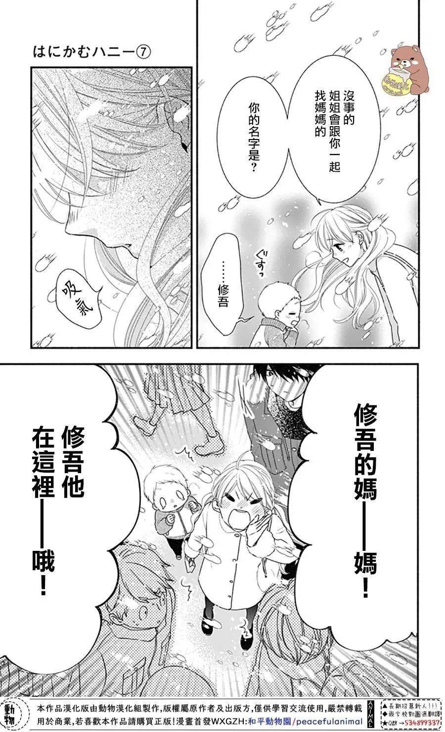 第39话 一辈子的人体暖炉