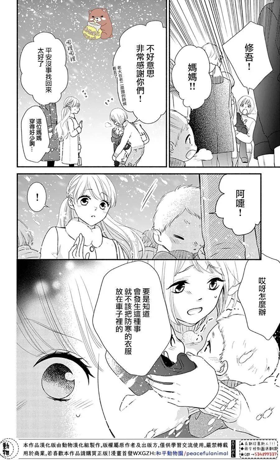 第39话 一辈子的人体暖炉