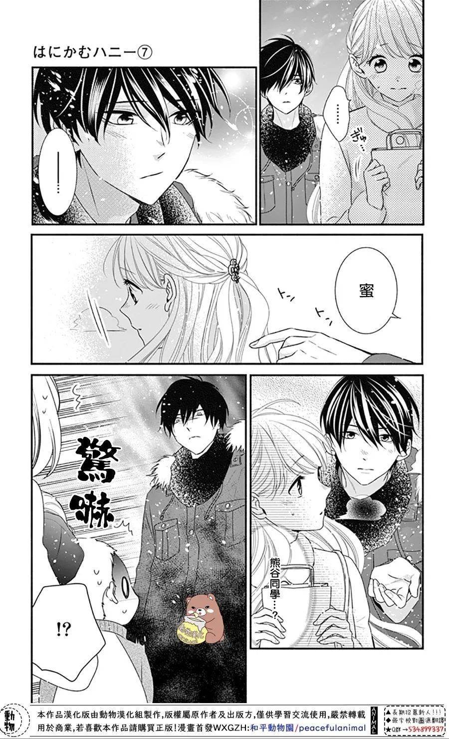 第39话 一辈子的人体暖炉
