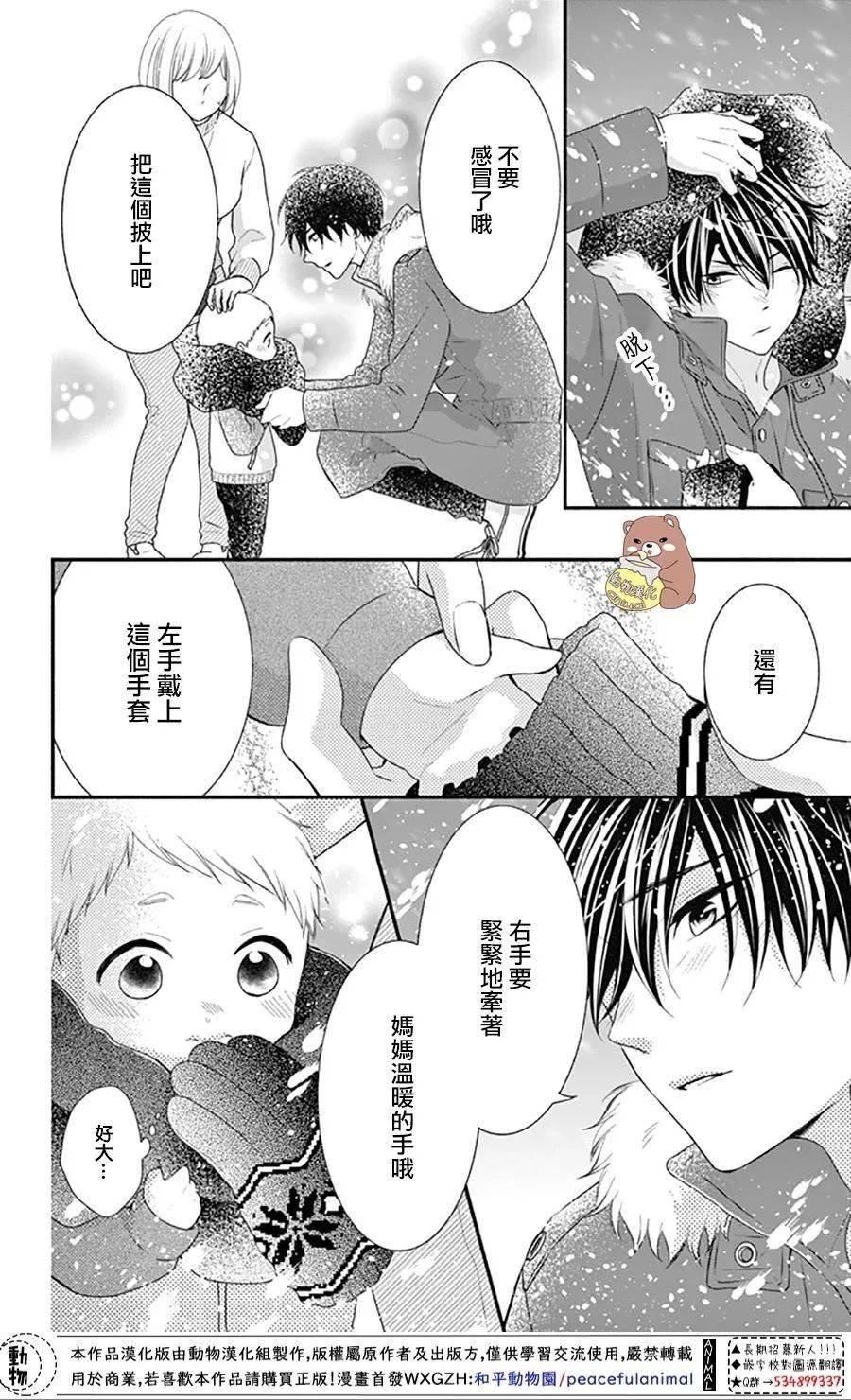 第39话 一辈子的人体暖炉