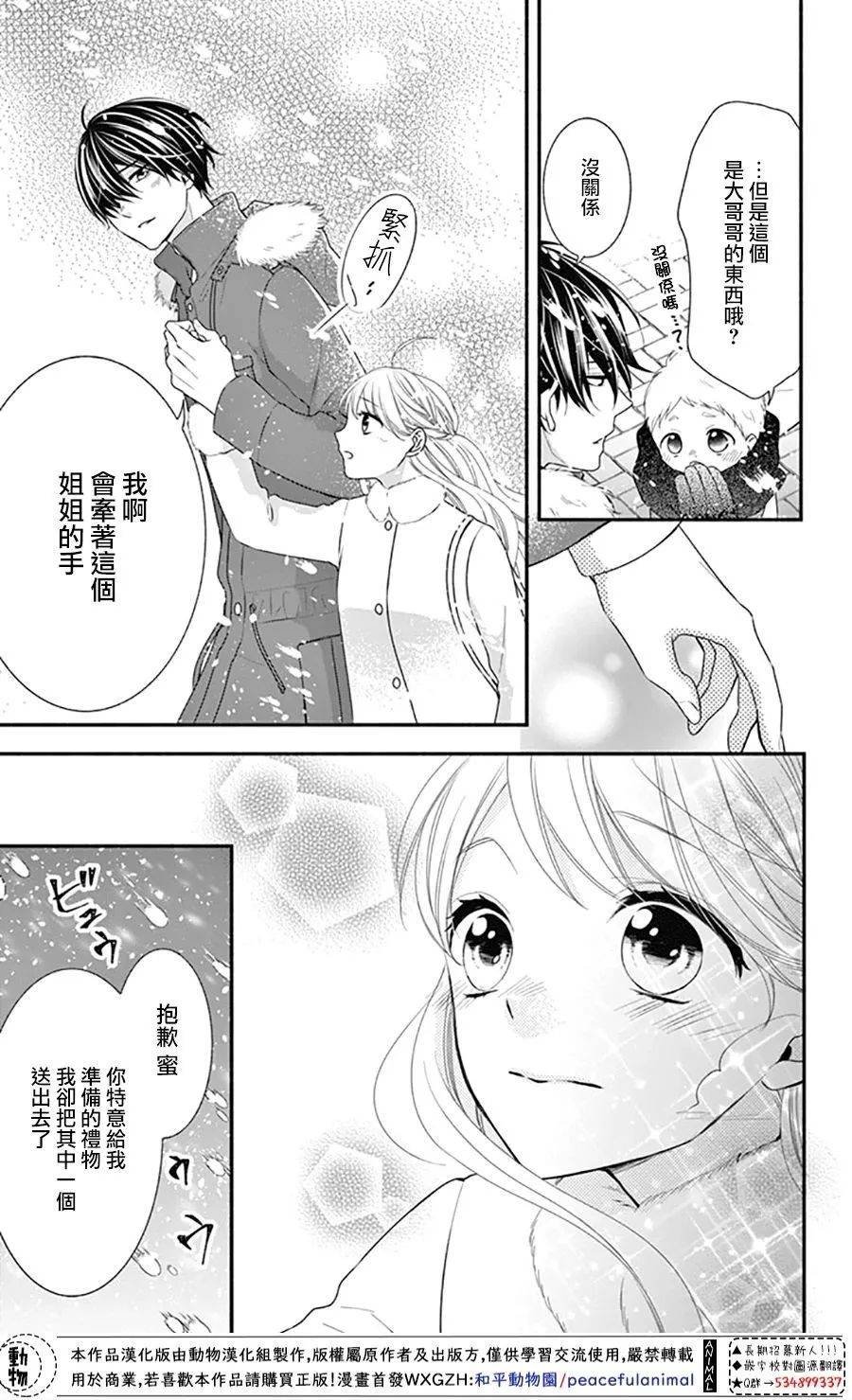 第39话 一辈子的人体暖炉