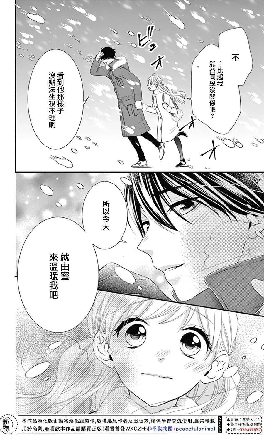 第39话 一辈子的人体暖炉