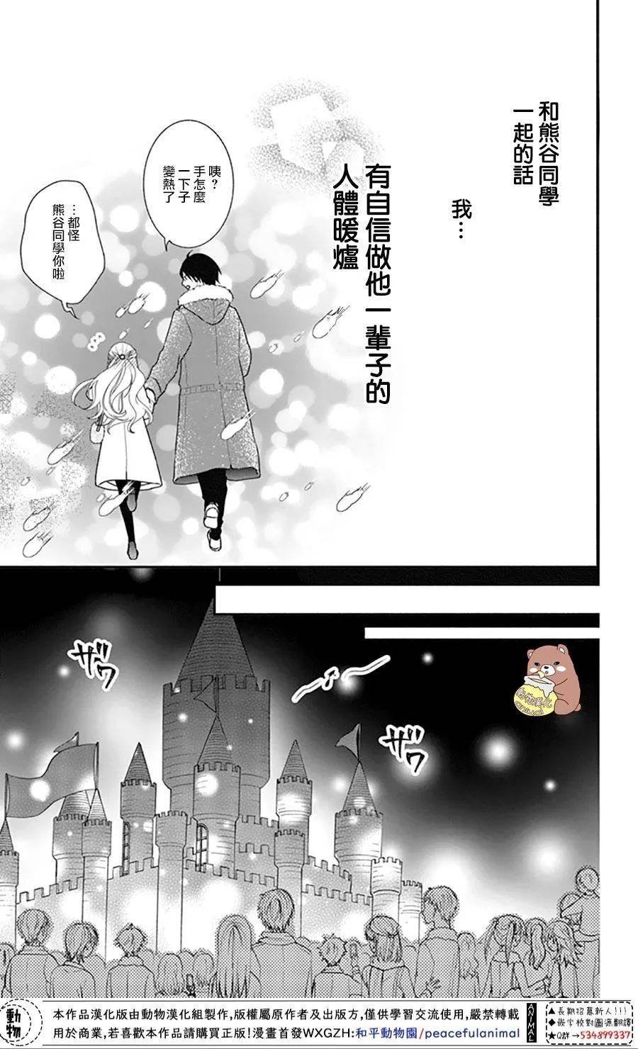 第39话 一辈子的人体暖炉