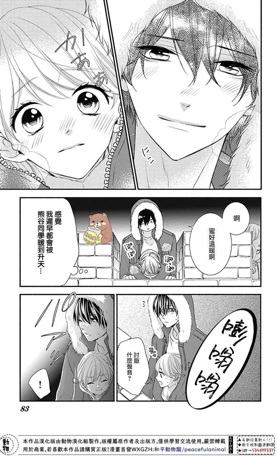 第39话 一辈子的人体暖炉