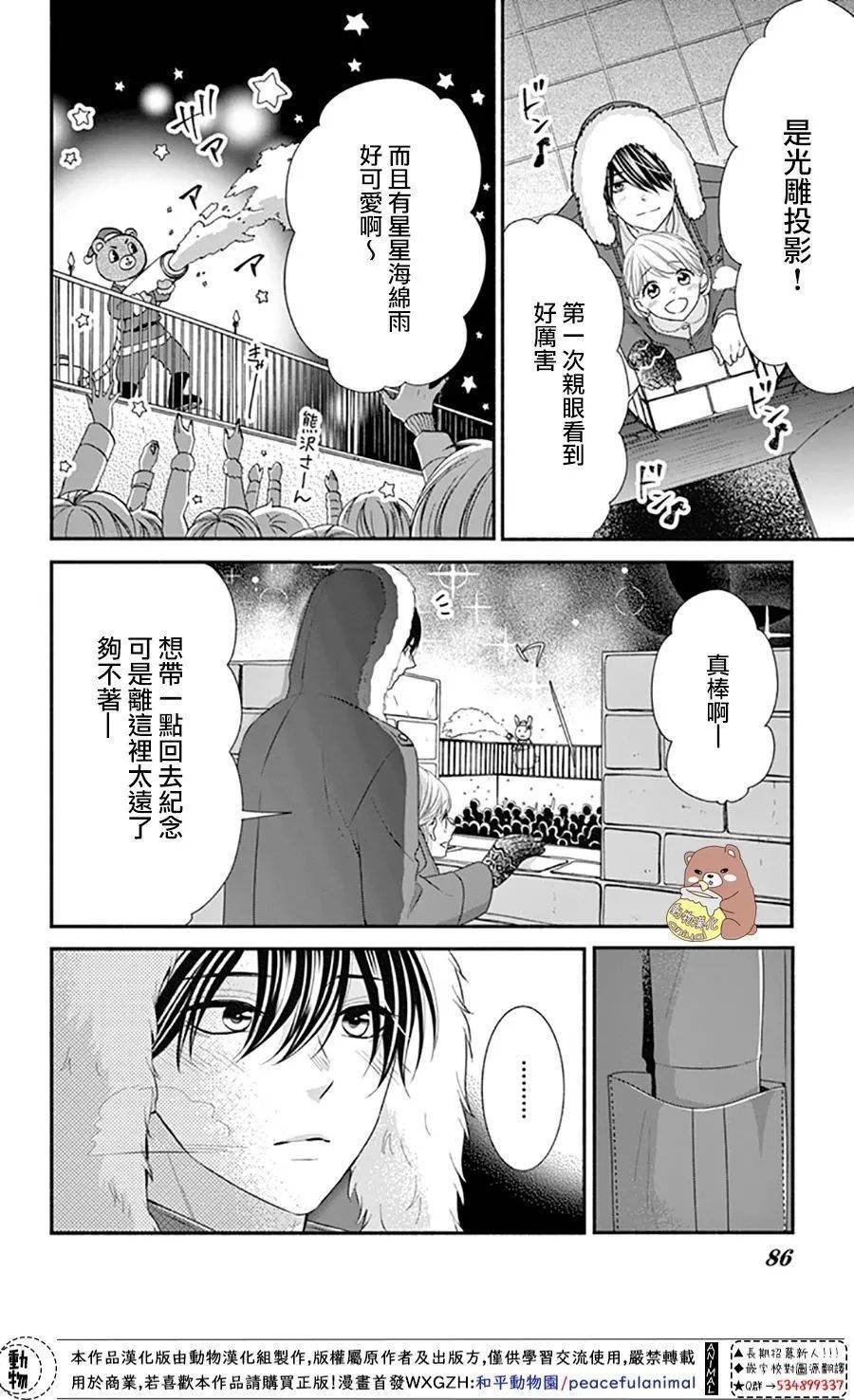 第39话 一辈子的人体暖炉