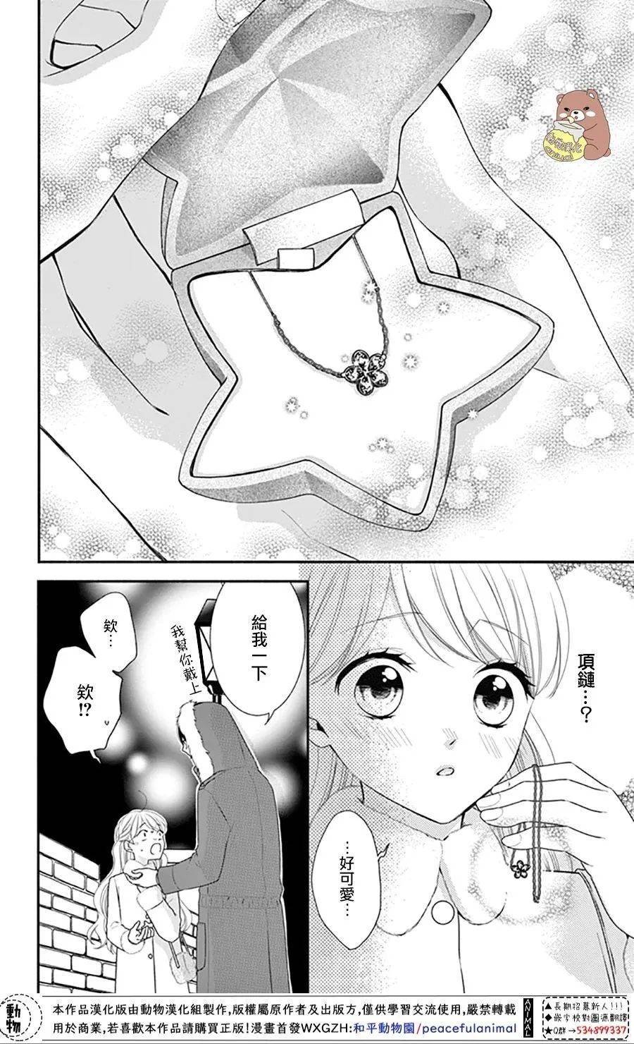 第39话 一辈子的人体暖炉