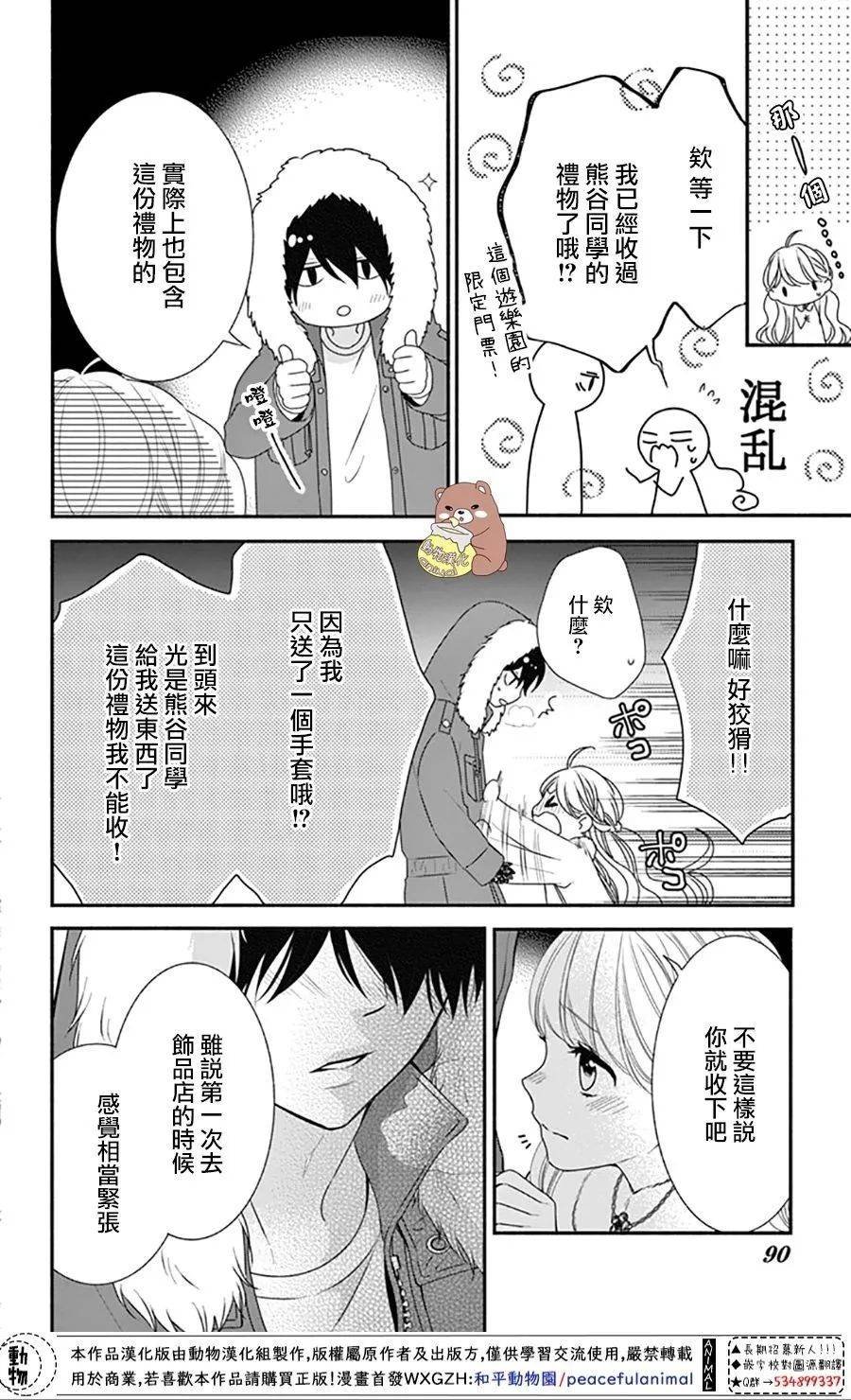 第39话 一辈子的人体暖炉