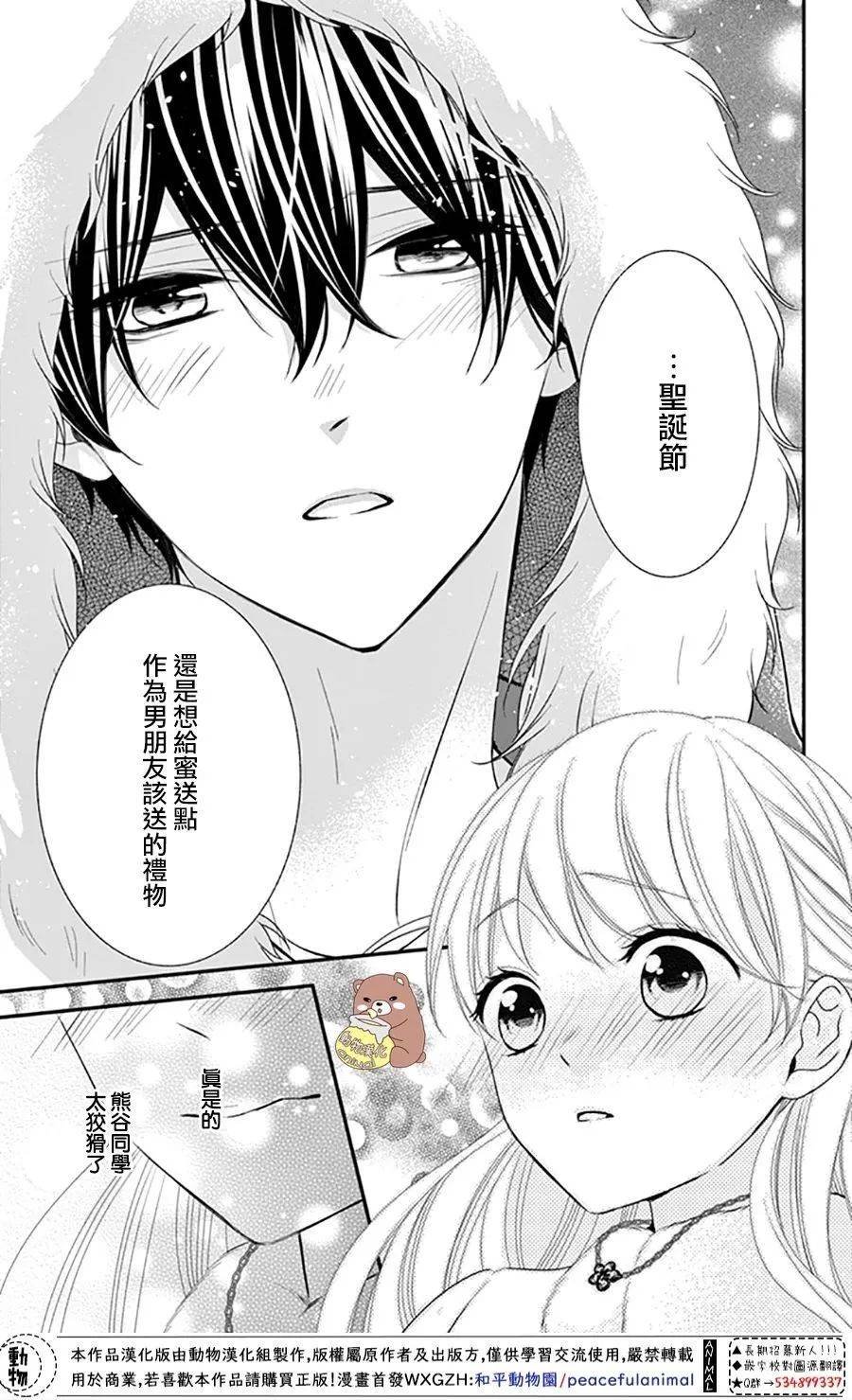 第39话 一辈子的人体暖炉