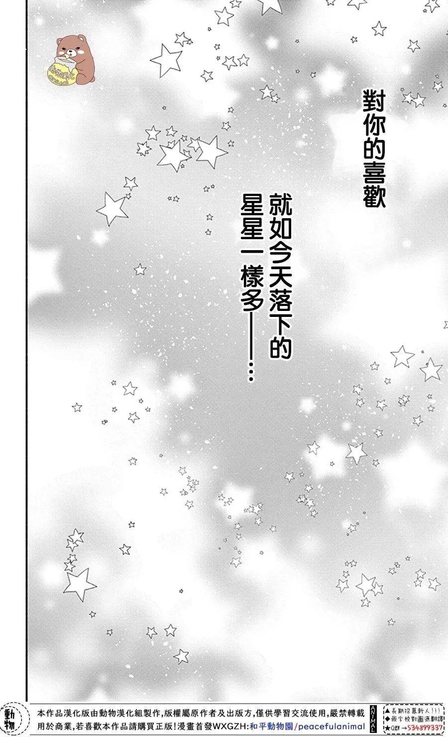 第39话 一辈子的人体暖炉