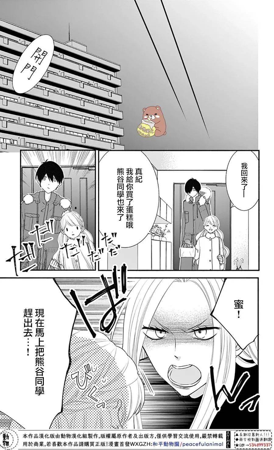 第39话 一辈子的人体暖炉