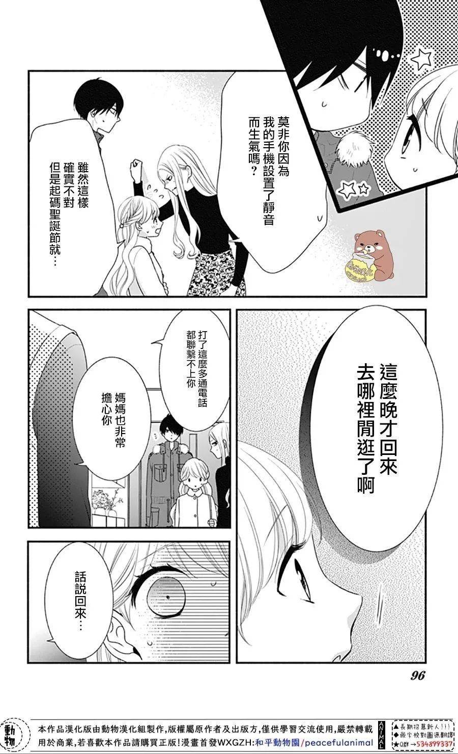 第39话 一辈子的人体暖炉