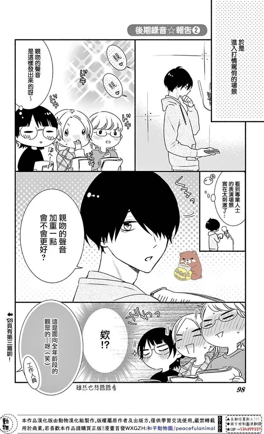第39话 一辈子的人体暖炉
