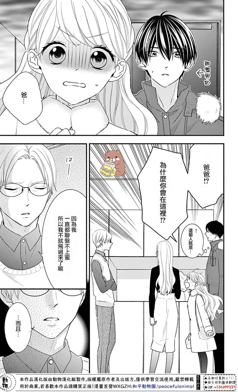 第40话 蜜爸爸vs熊谷同学