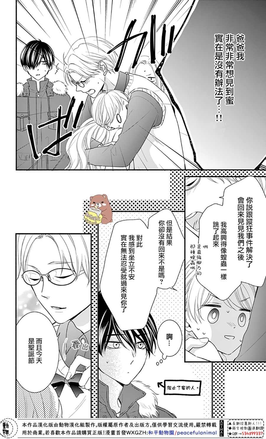 第40话 蜜爸爸vs熊谷同学