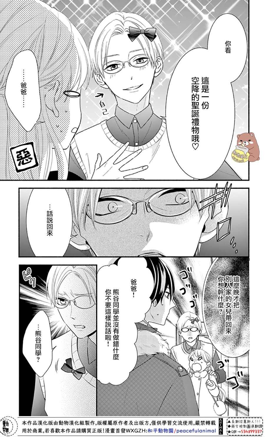 第40话 蜜爸爸vs熊谷同学