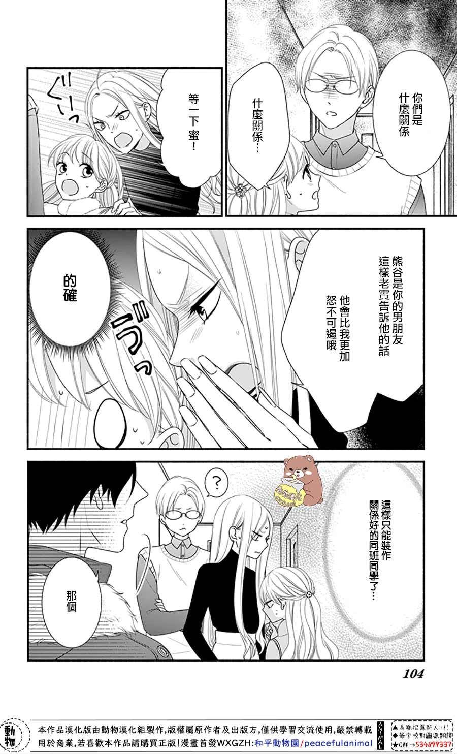 第40话 蜜爸爸vs熊谷同学