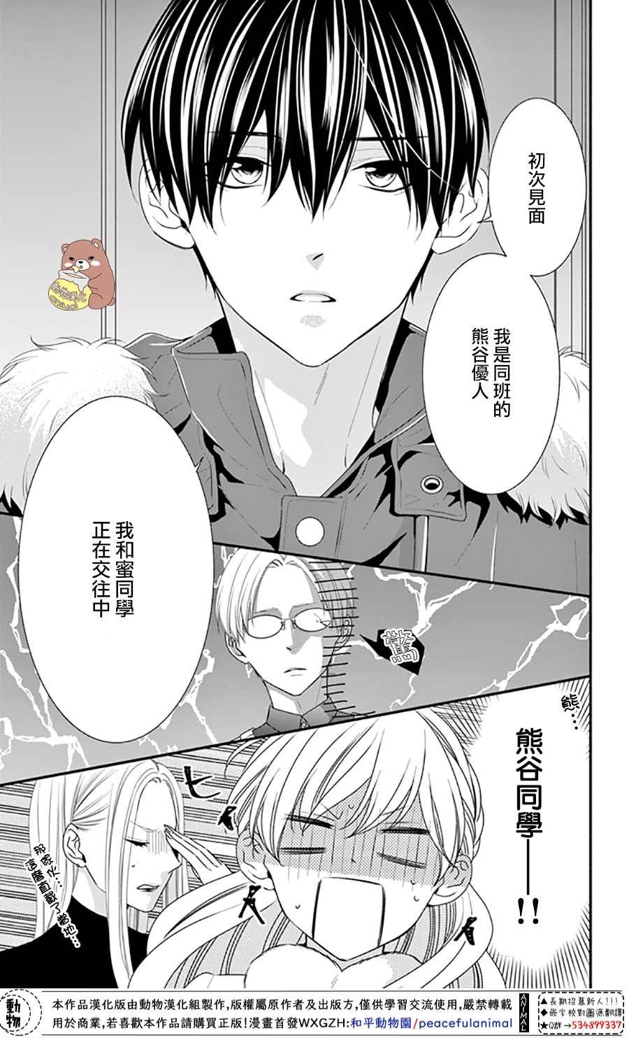 第40话 蜜爸爸vs熊谷同学