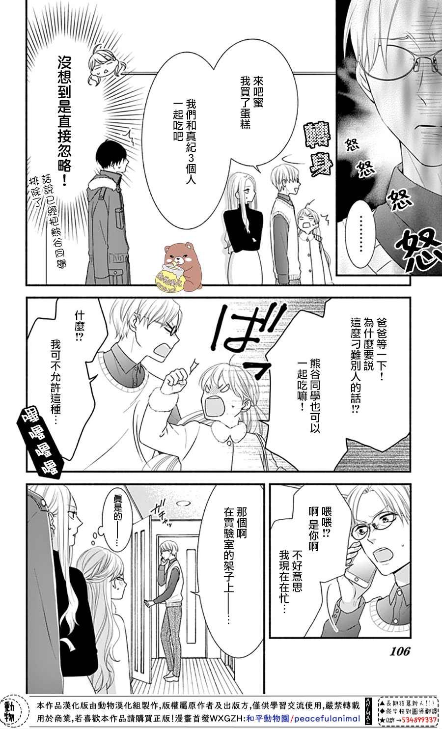 第40话 蜜爸爸vs熊谷同学