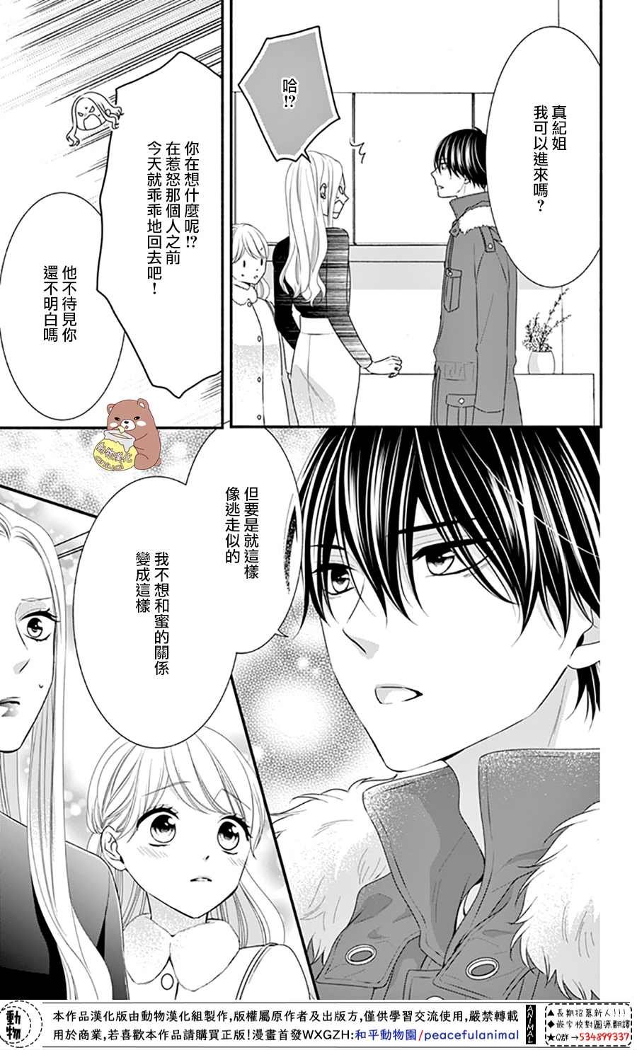 第40话 蜜爸爸vs熊谷同学