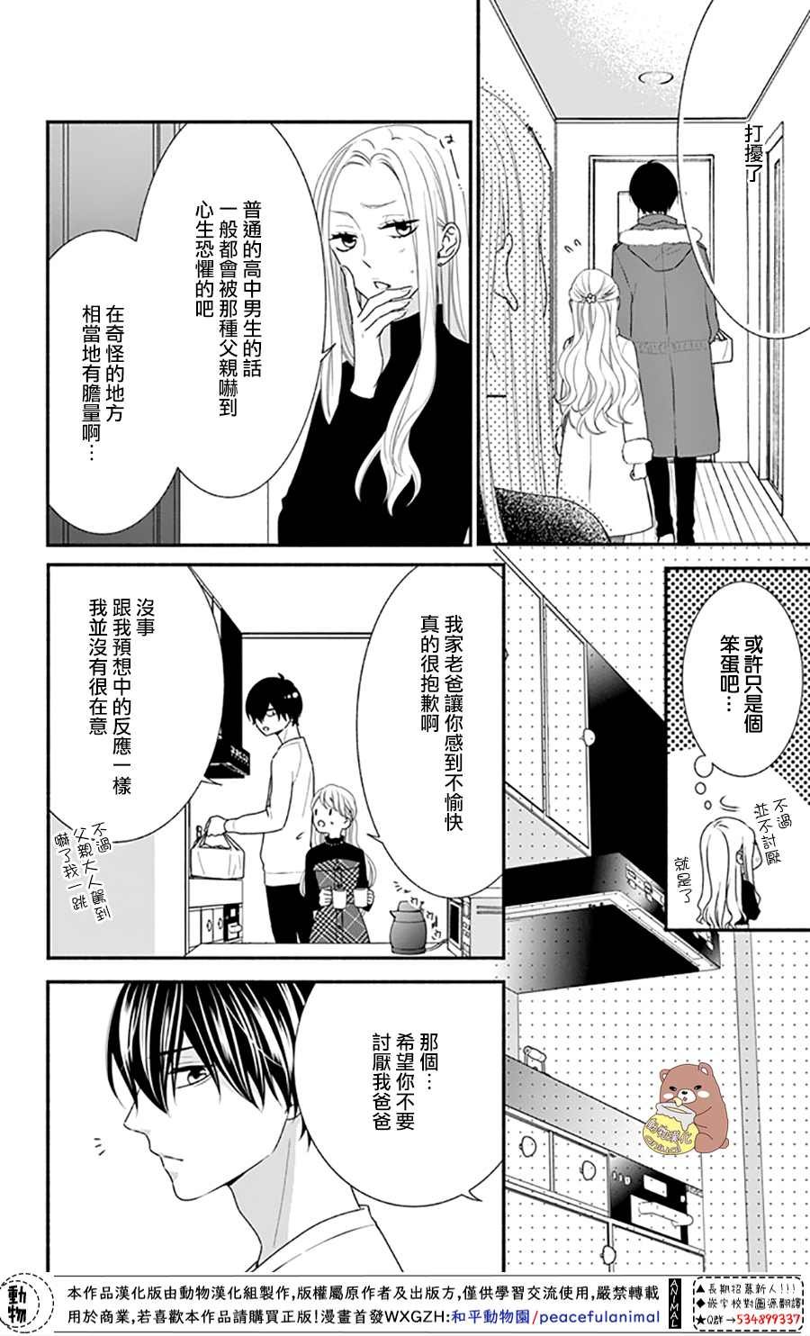 第40话 蜜爸爸vs熊谷同学
