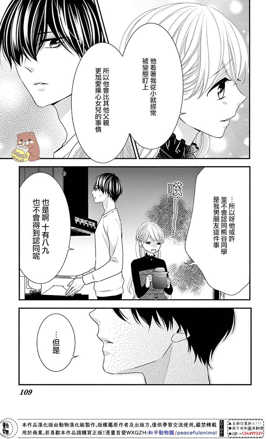 第40话 蜜爸爸vs熊谷同学