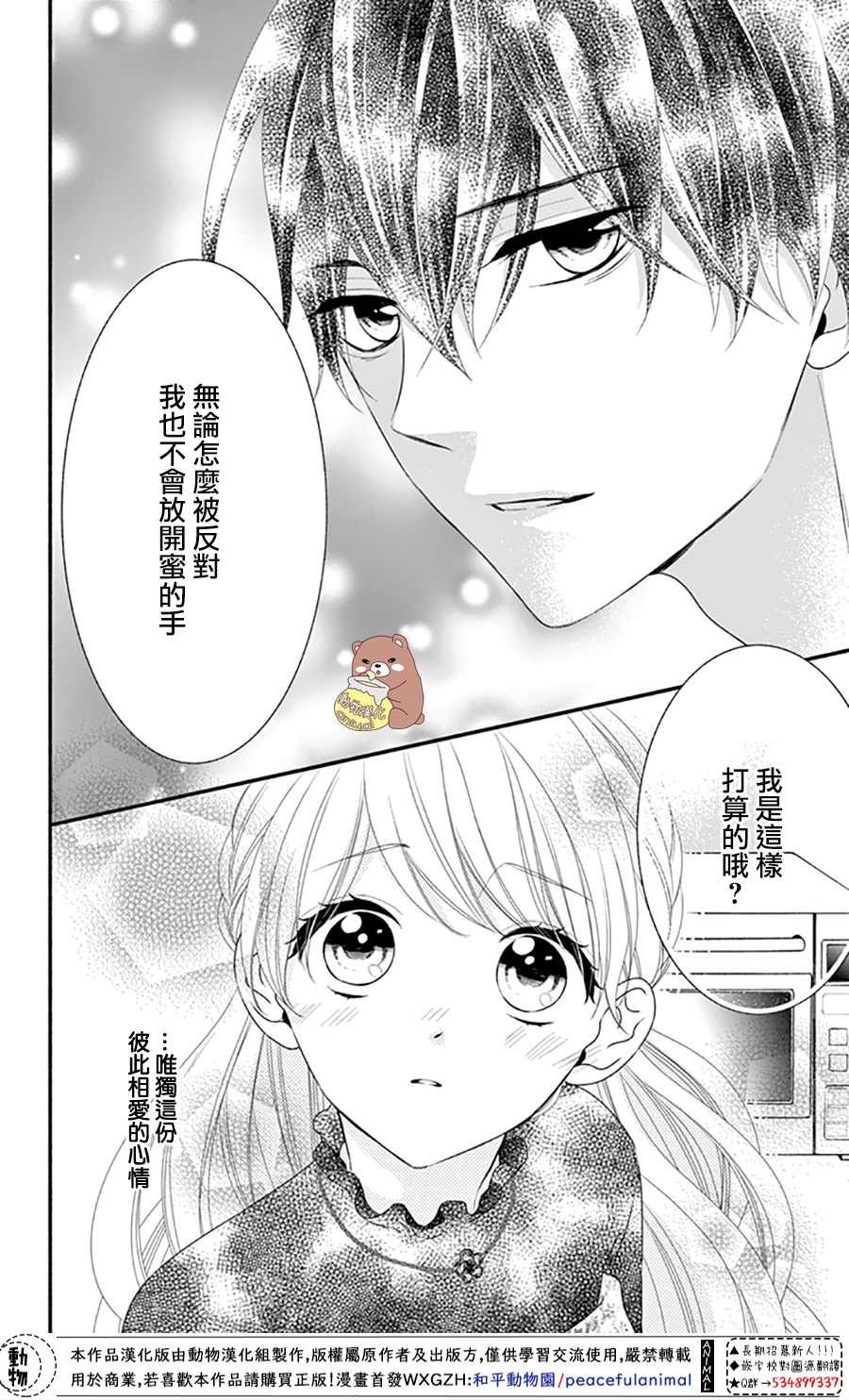 第40话 蜜爸爸vs熊谷同学