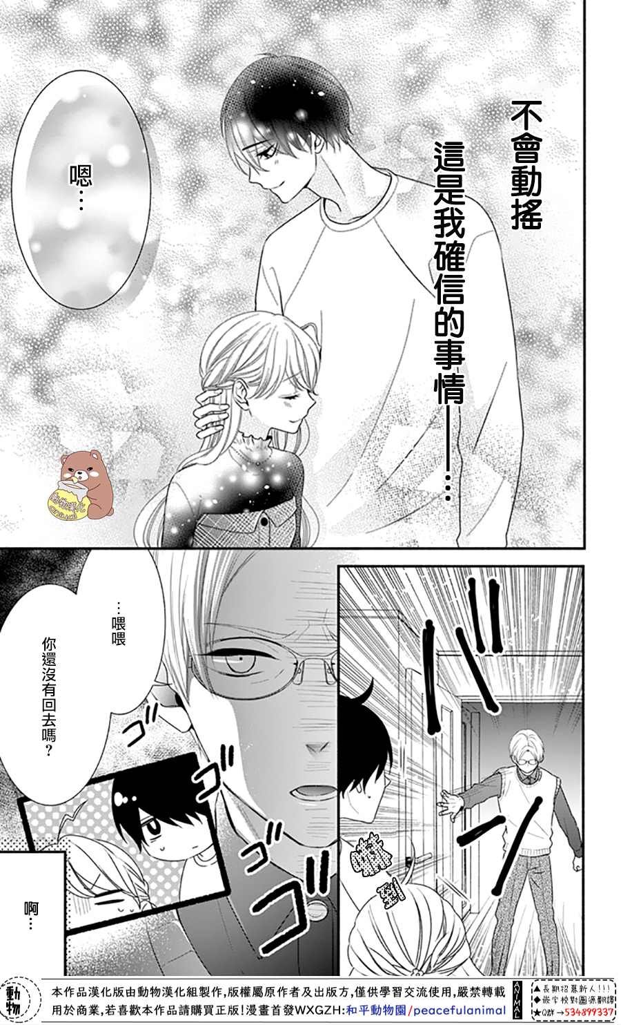 第40话 蜜爸爸vs熊谷同学