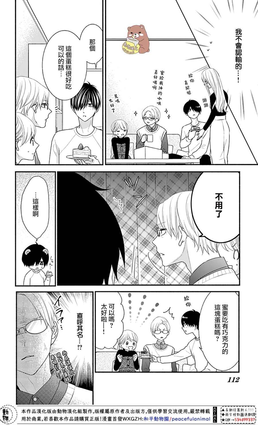 第40话 蜜爸爸vs熊谷同学