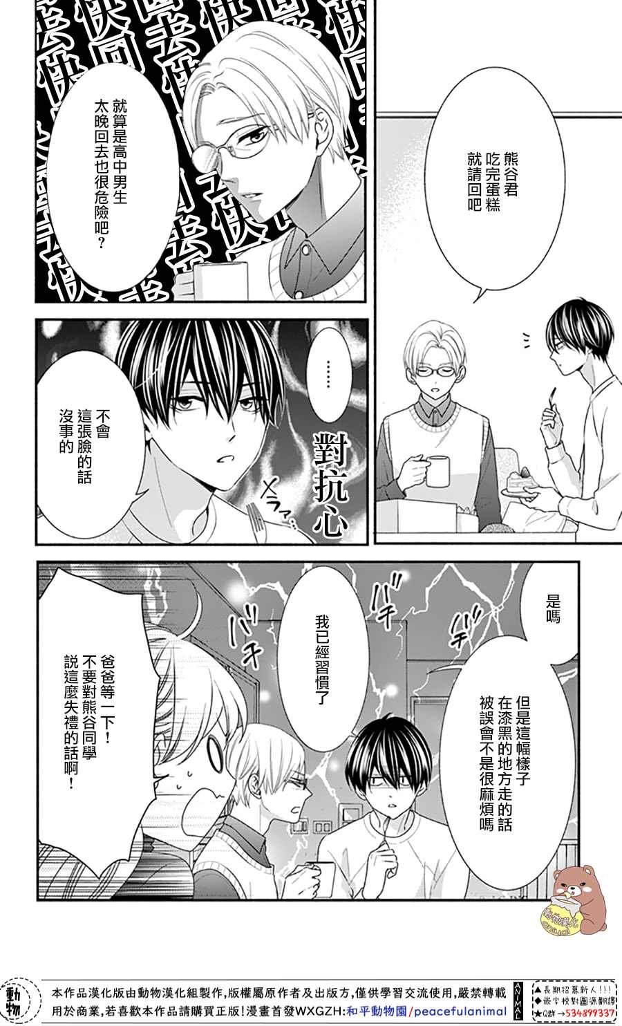 第40话 蜜爸爸vs熊谷同学