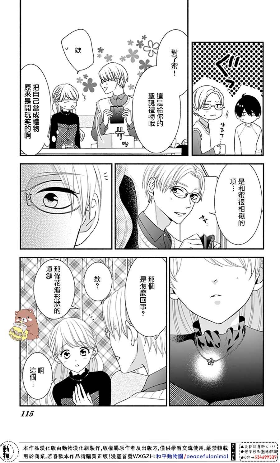 第40话 蜜爸爸vs熊谷同学