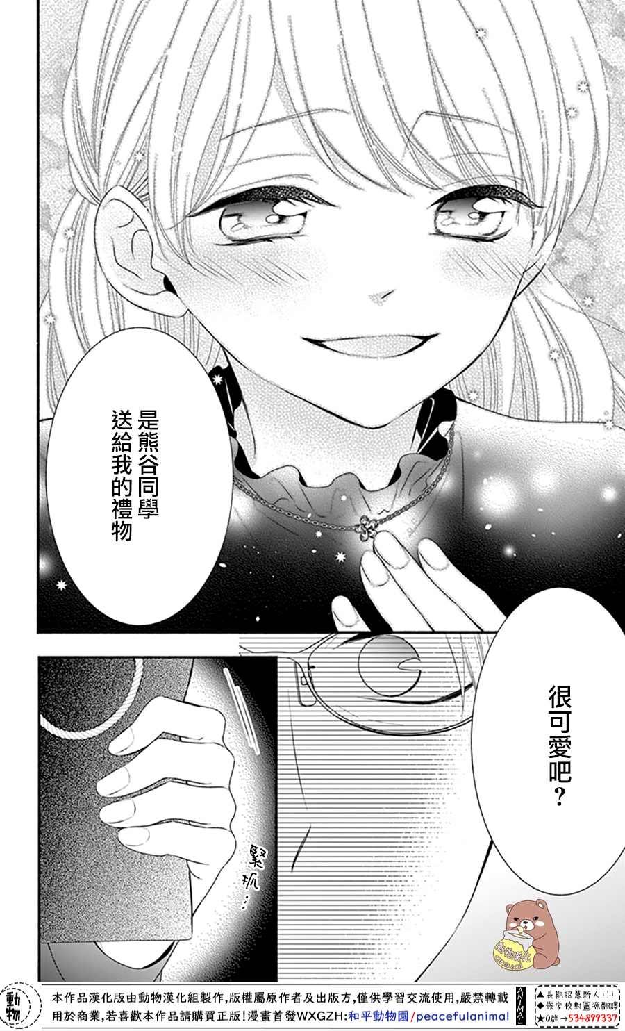 第40话 蜜爸爸vs熊谷同学