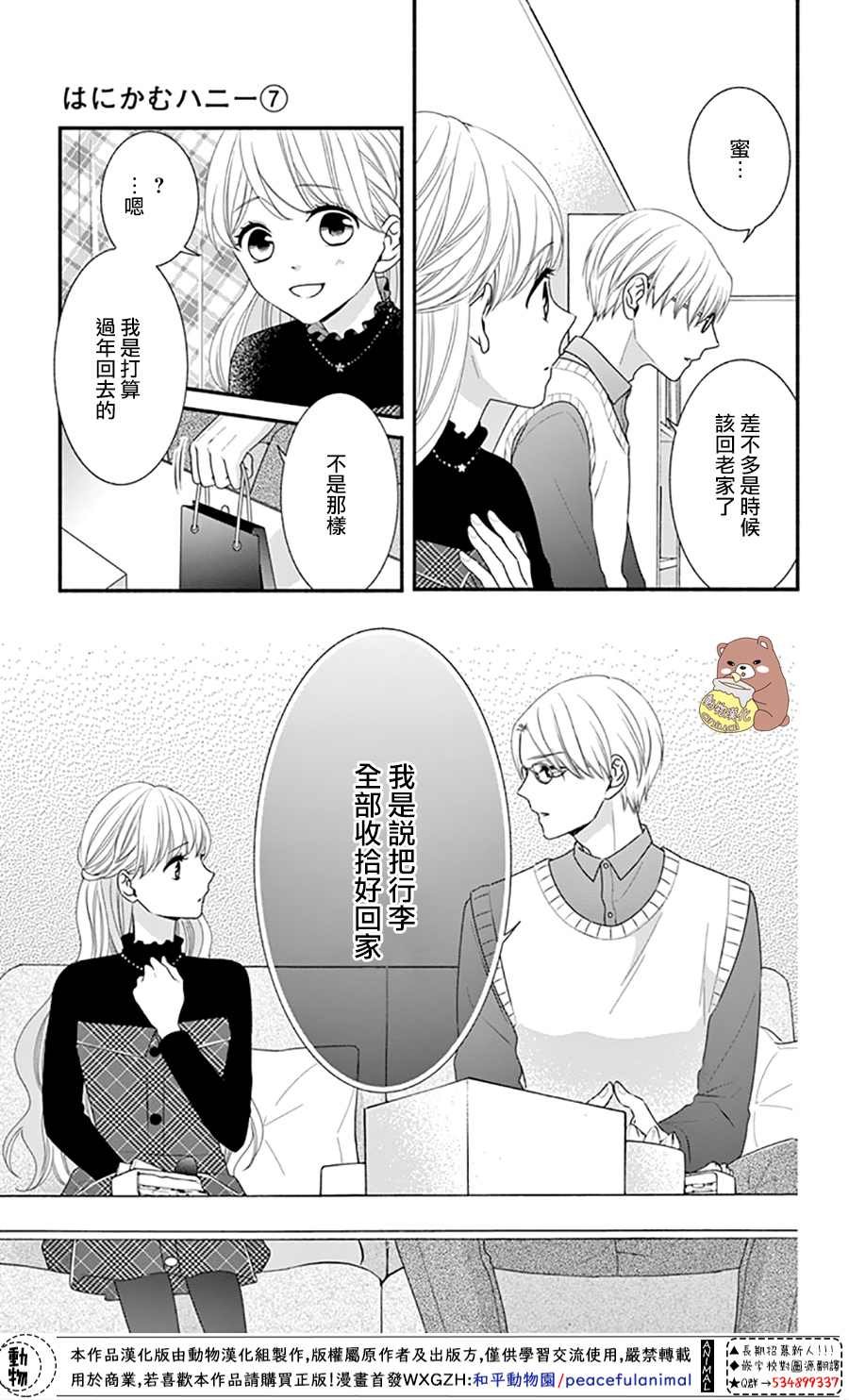 第40话 蜜爸爸vs熊谷同学