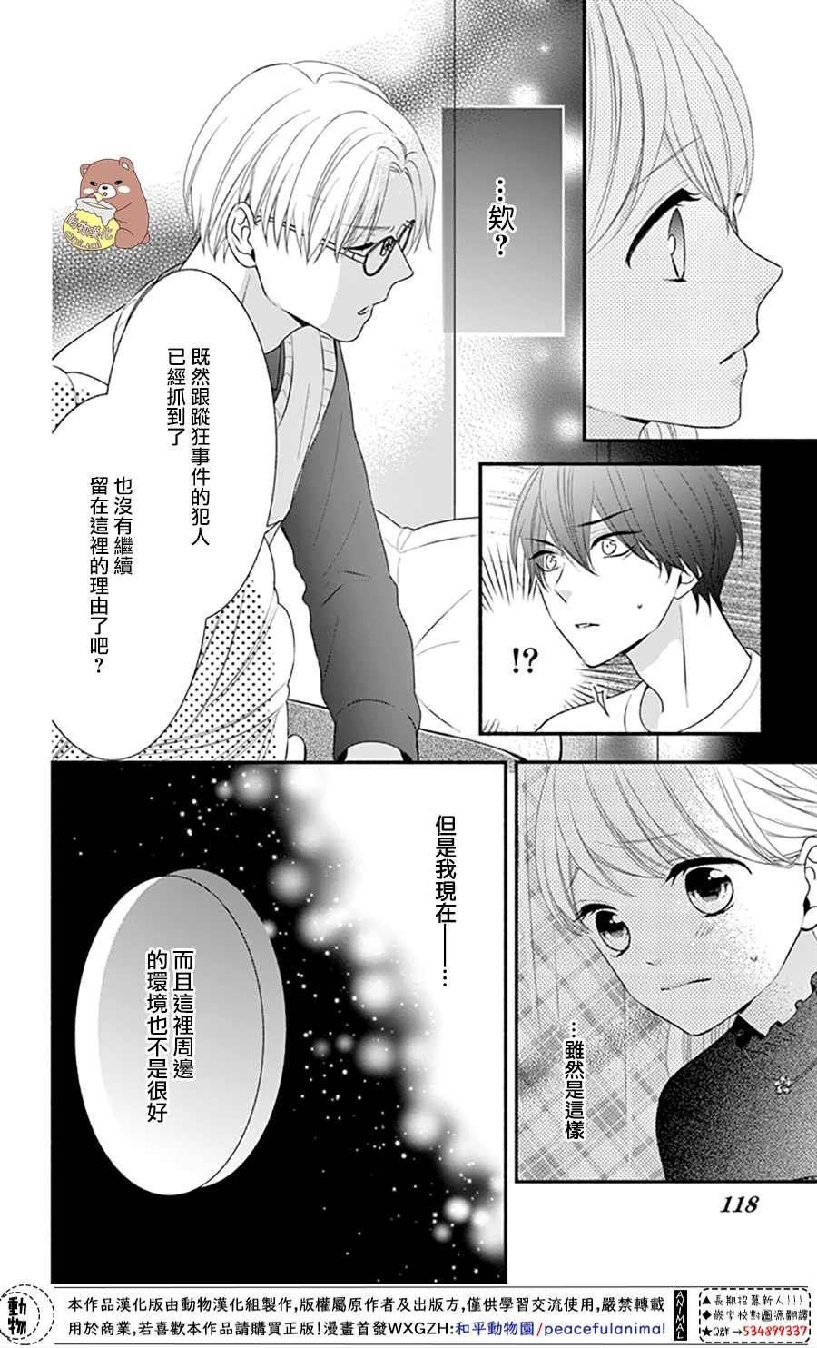 第40话 蜜爸爸vs熊谷同学