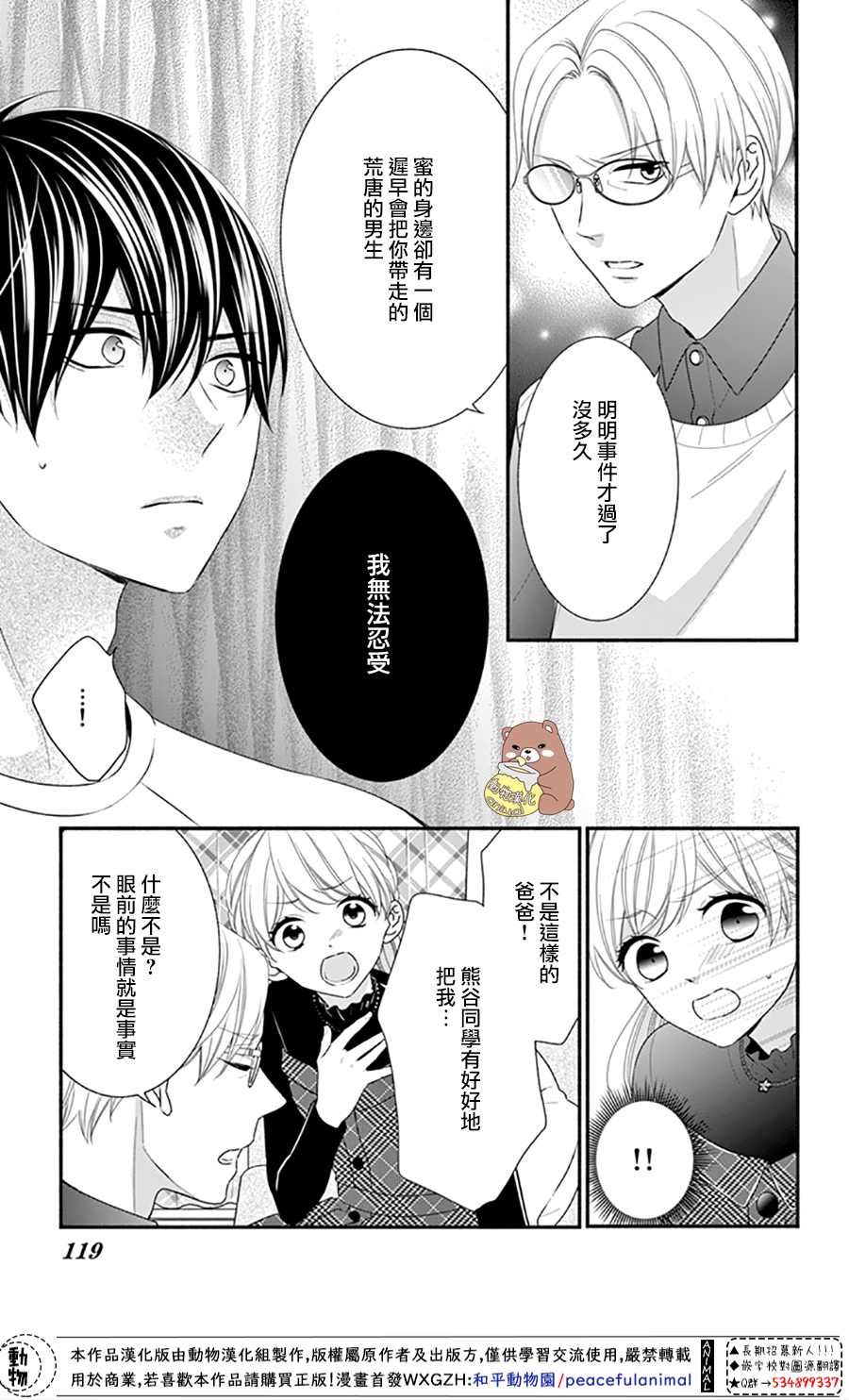 第40话 蜜爸爸vs熊谷同学