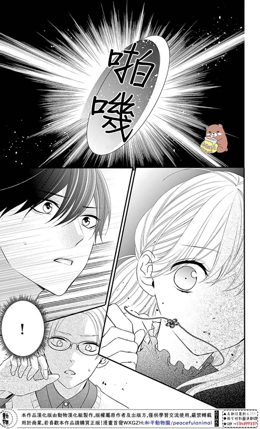 第40话 蜜爸爸vs熊谷同学