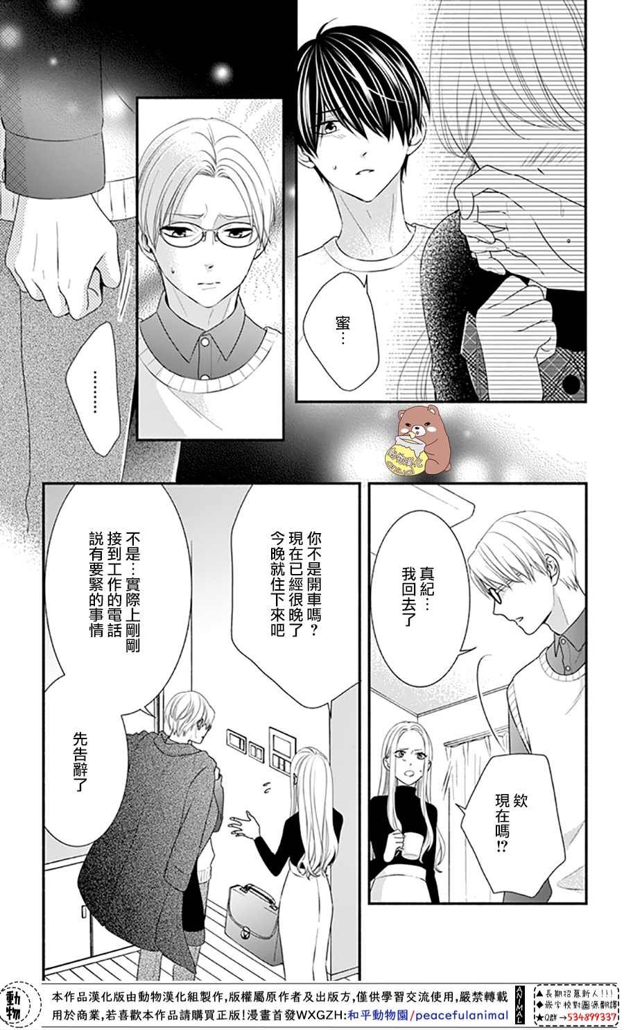 第40话 蜜爸爸vs熊谷同学