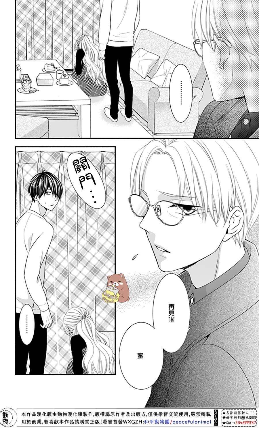第40话 蜜爸爸vs熊谷同学