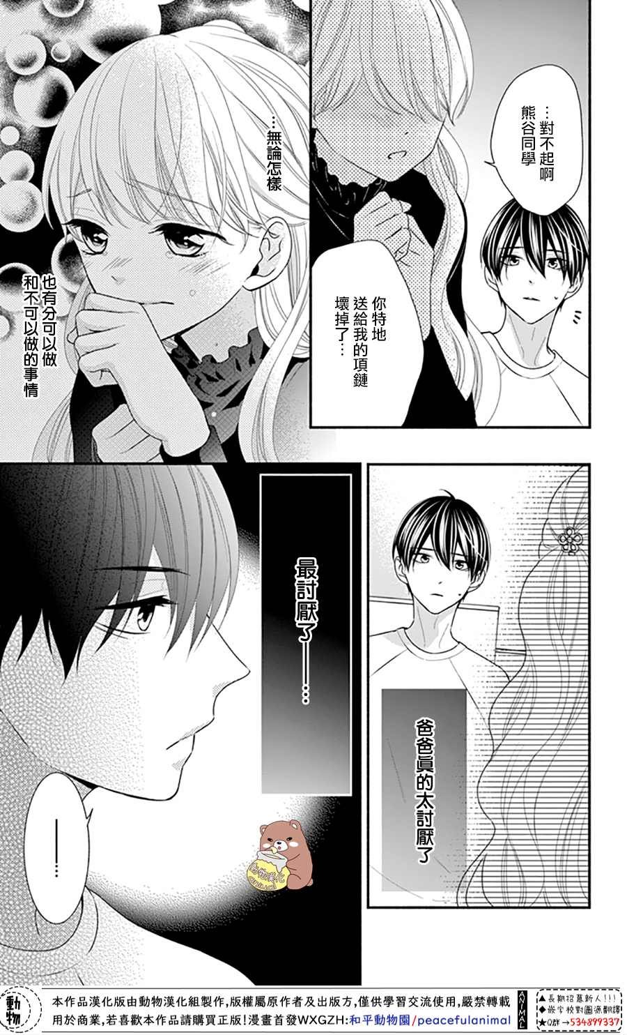 第40话 蜜爸爸vs熊谷同学