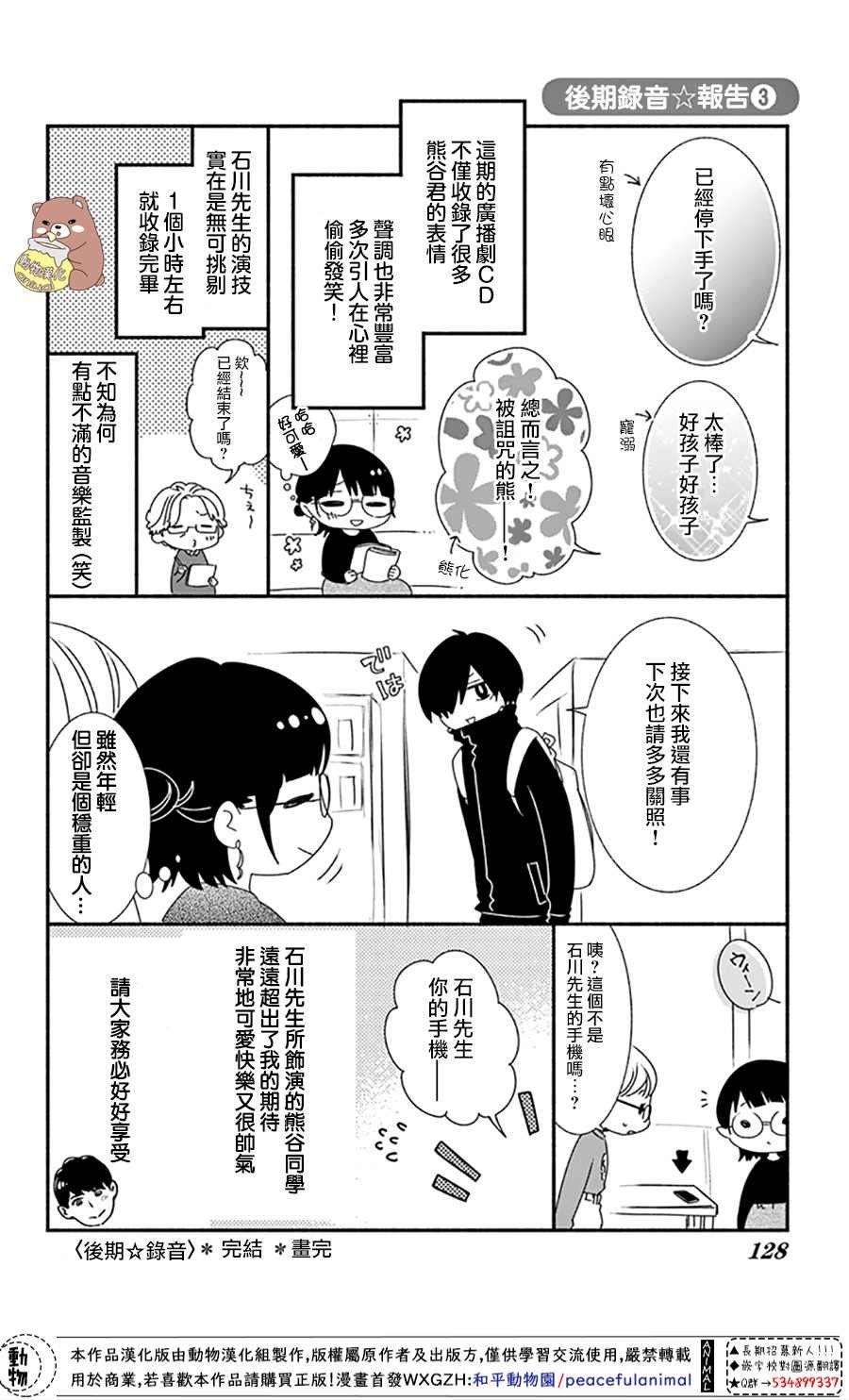 第40话 蜜爸爸vs熊谷同学