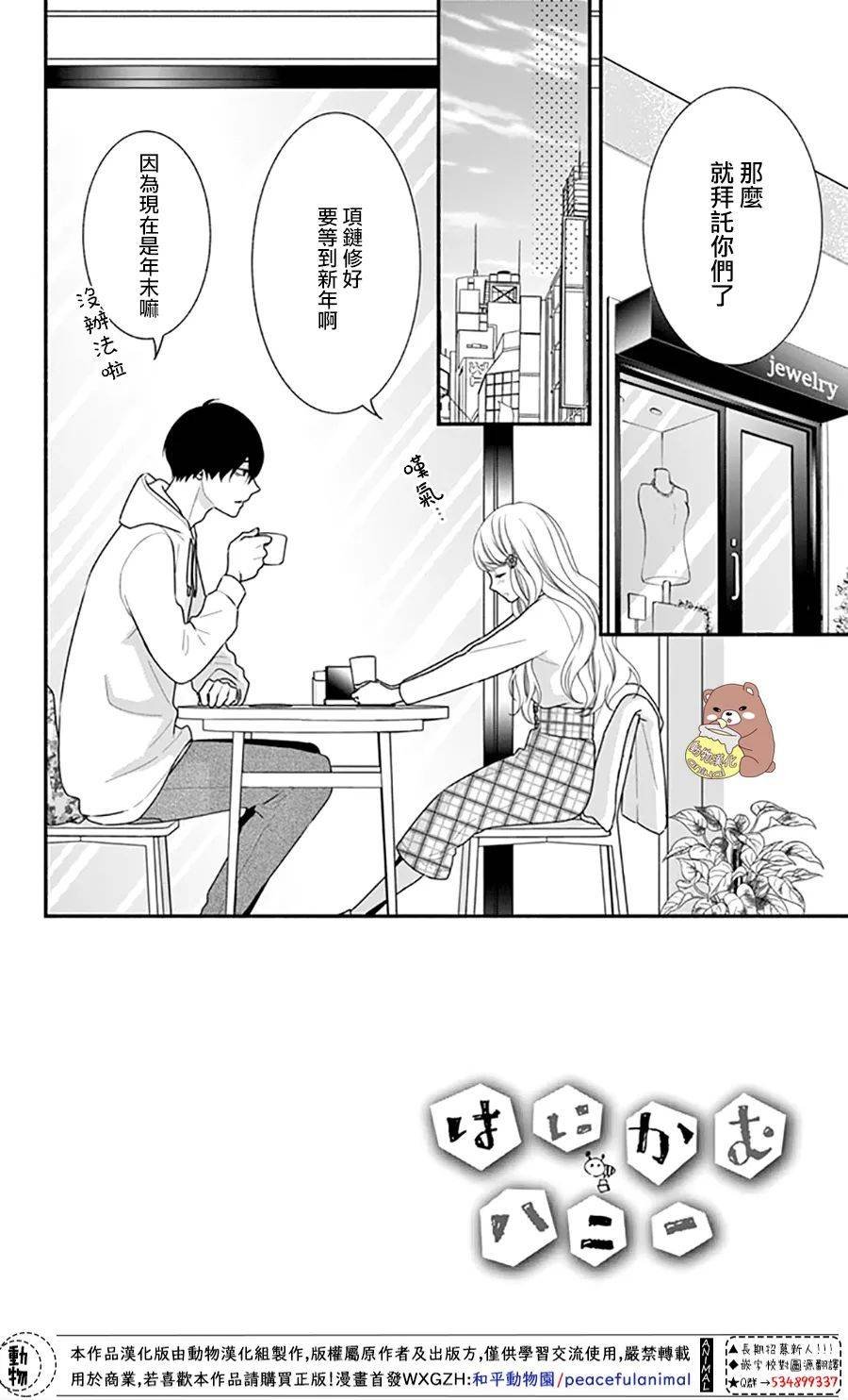 第41话 父亲的想法 蜜的心情