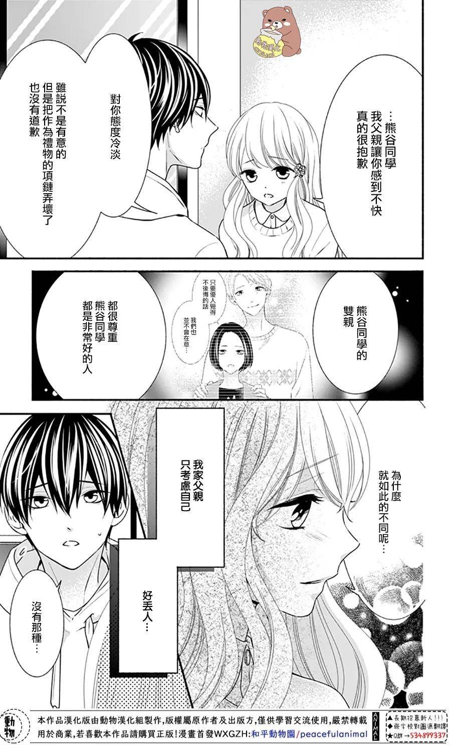 第41话 父亲的想法 蜜的心情