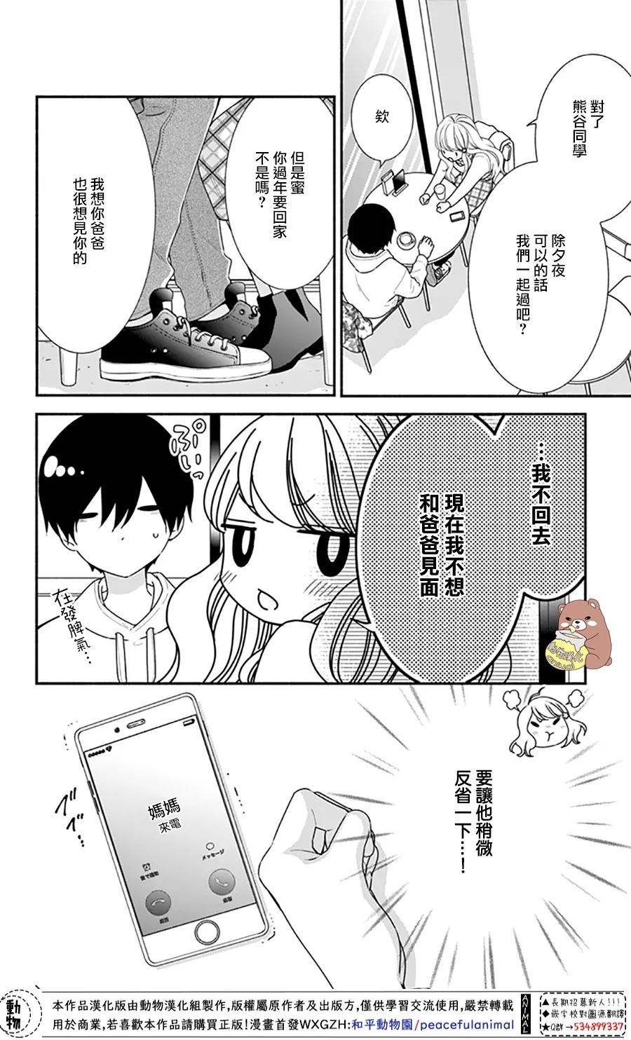 第41话 父亲的想法 蜜的心情
