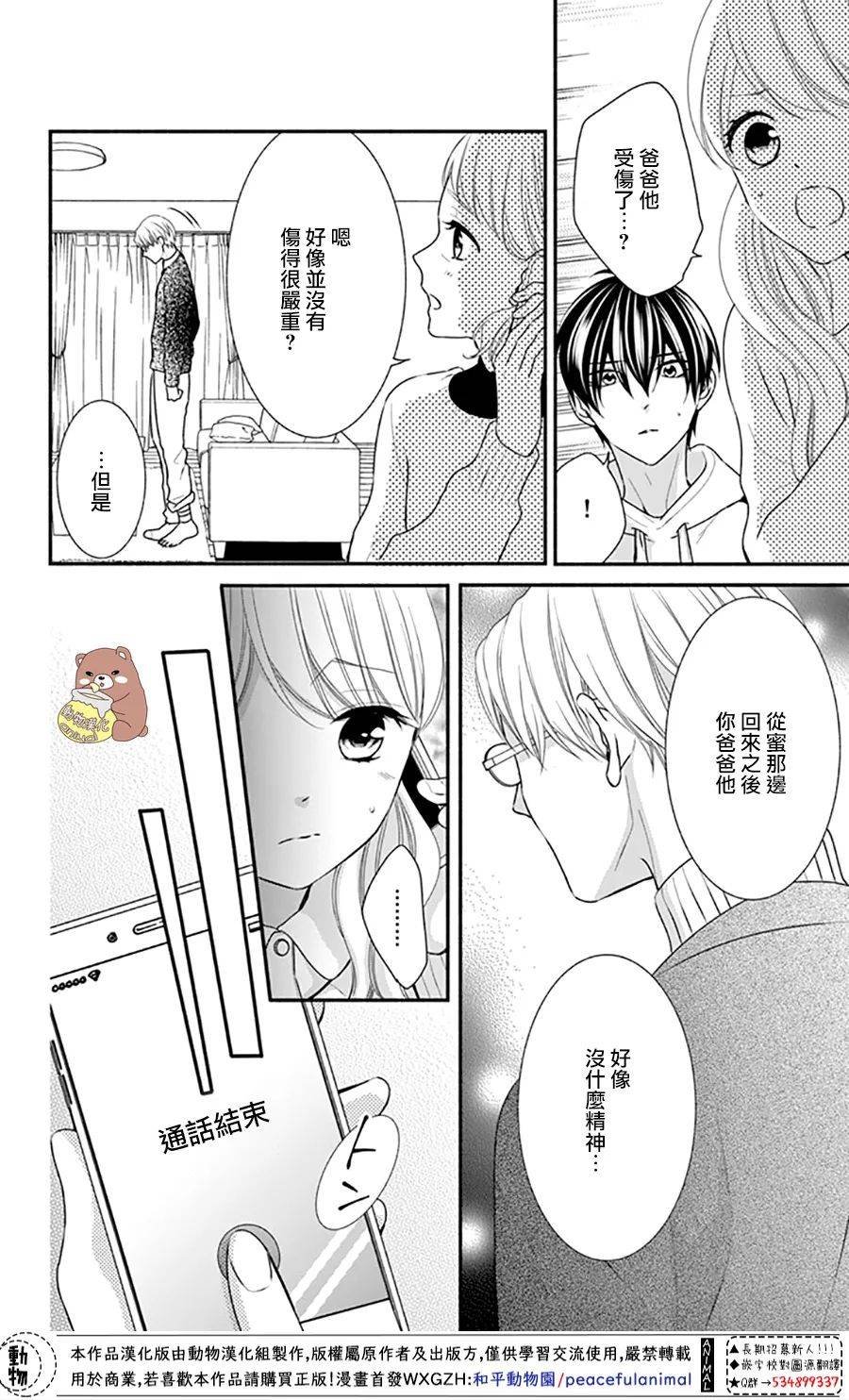 第41话 父亲的想法 蜜的心情